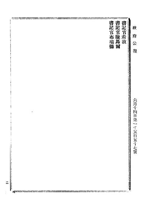 【政府公报】六十三2 - 北京印铸局.pdf