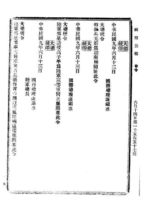 【政府公报】六十三2 - 北京印铸局.pdf