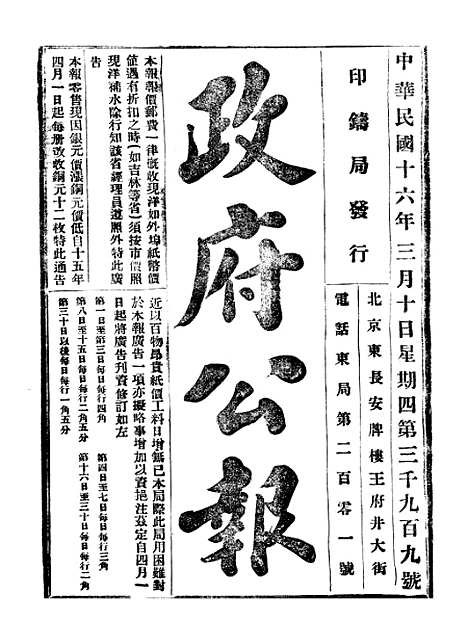 【政府公报】六十三7 - 北京印铸局.pdf