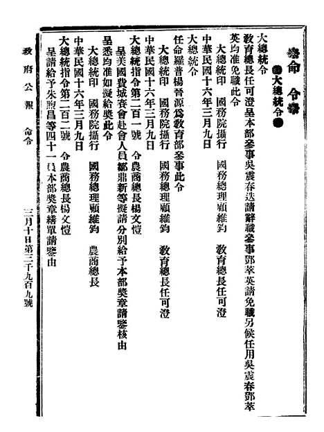 【政府公报】六十三7 - 北京印铸局.pdf