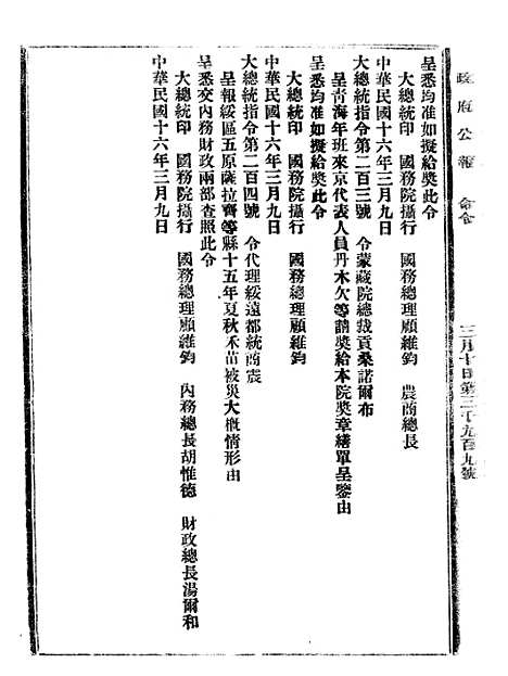 【政府公报】六十三7 - 北京印铸局.pdf