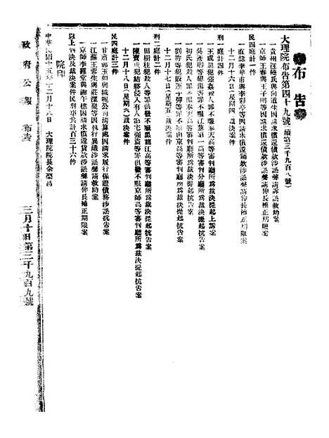 【政府公报】六十三7 - 北京印铸局.pdf