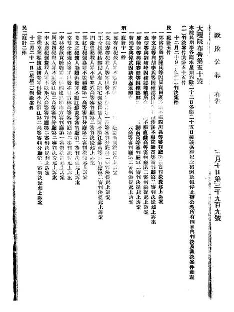 【政府公报】六十三7 - 北京印铸局.pdf