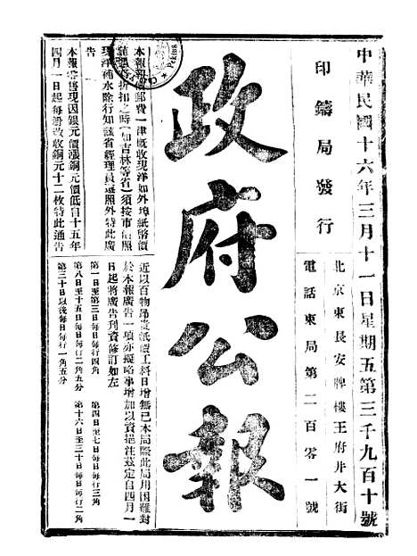 【政府公报】六十三8 - 北京印铸局.pdf