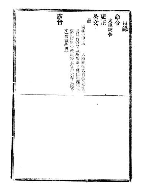 【政府公报】六十三8 - 北京印铸局.pdf