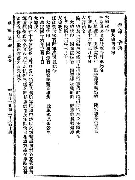 【政府公报】六十三8 - 北京印铸局.pdf