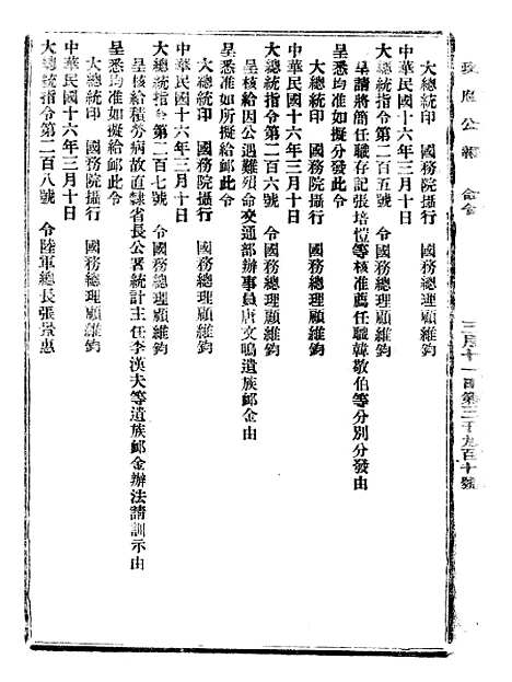 【政府公报】六十三8 - 北京印铸局.pdf