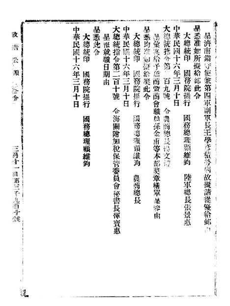 【政府公报】六十三8 - 北京印铸局.pdf