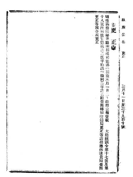 【政府公报】六十三8 - 北京印铸局.pdf