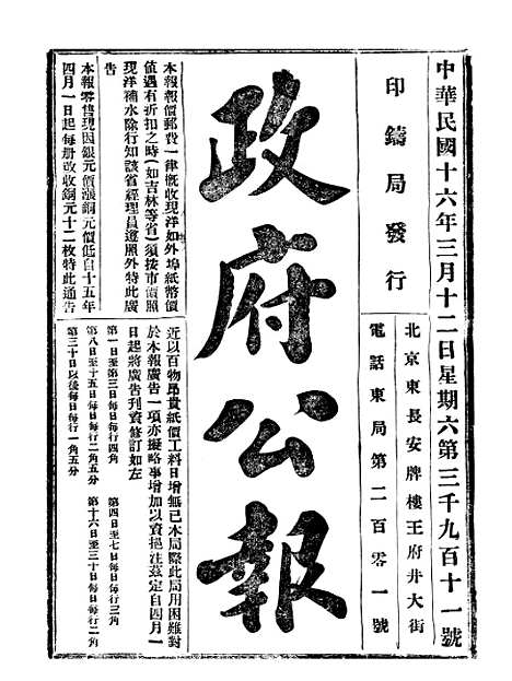 【政府公报】六十三9 - 北京印铸局.pdf