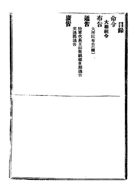 【政府公报】六十三9 - 北京印铸局.pdf