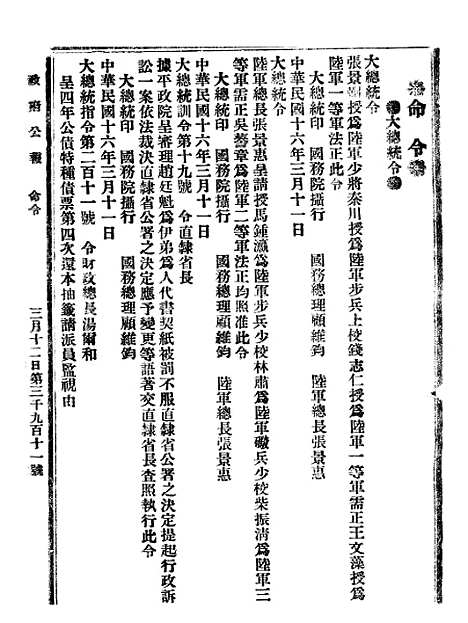 【政府公报】六十三9 - 北京印铸局.pdf