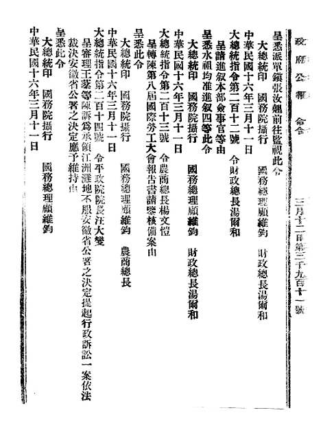 【政府公报】六十三9 - 北京印铸局.pdf