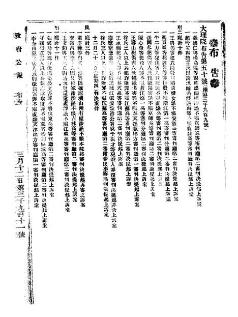 【政府公报】六十三9 - 北京印铸局.pdf