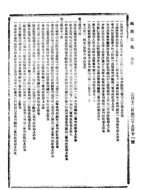 【政府公报】六十三9 - 北京印铸局.pdf