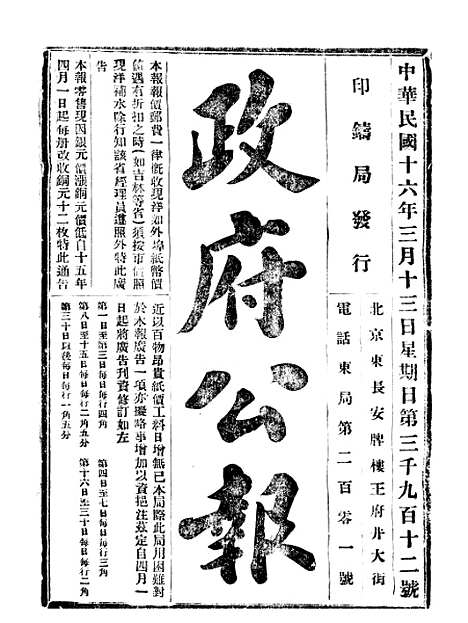 【政府公报】六十四0 - 北京印铸局.pdf