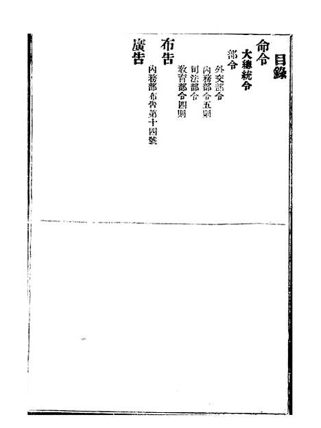 【政府公报】六十四0 - 北京印铸局.pdf