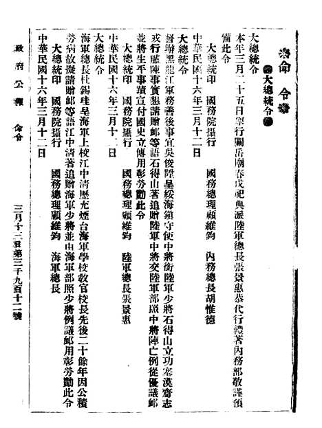 【政府公报】六十四0 - 北京印铸局.pdf