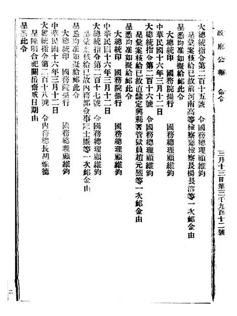 【政府公报】六十四0 - 北京印铸局.pdf