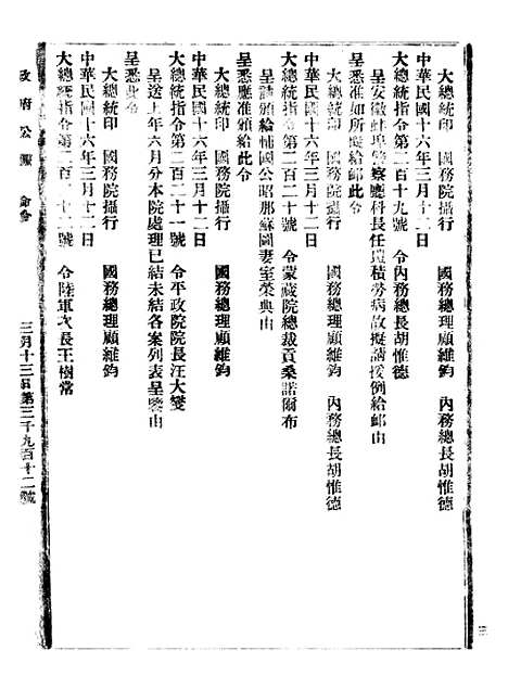 【政府公报】六十四0 - 北京印铸局.pdf