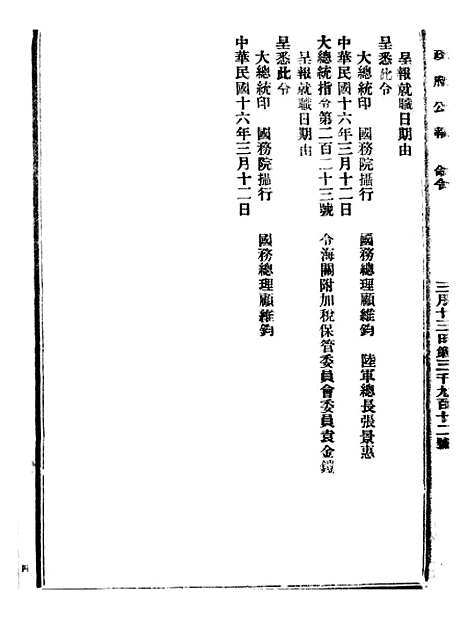 【政府公报】六十四0 - 北京印铸局.pdf