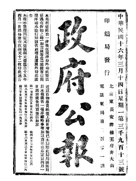 【政府公报】六十四1 - 北京印铸局.pdf