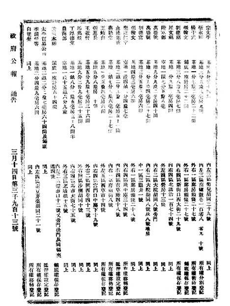 【政府公报】六十四1 - 北京印铸局.pdf