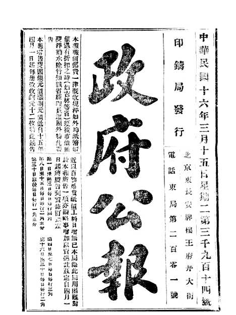 【政府公报】六十四2 - 北京印铸局.pdf