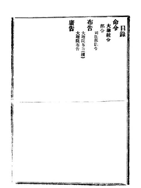 【政府公报】六十四2 - 北京印铸局.pdf