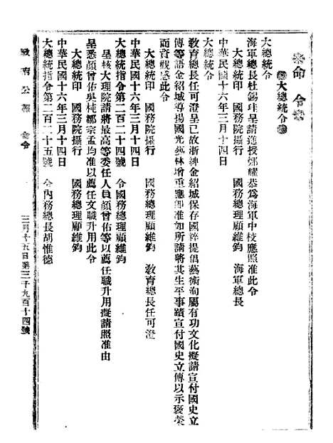 【政府公报】六十四2 - 北京印铸局.pdf