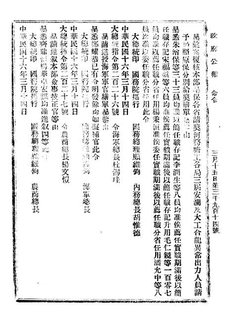 【政府公报】六十四2 - 北京印铸局.pdf