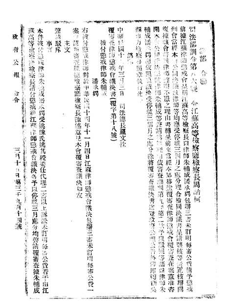 【政府公报】六十四2 - 北京印铸局.pdf