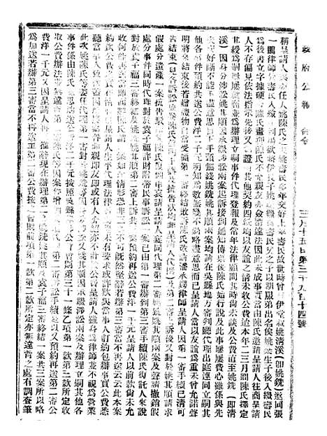 【政府公报】六十四2 - 北京印铸局.pdf