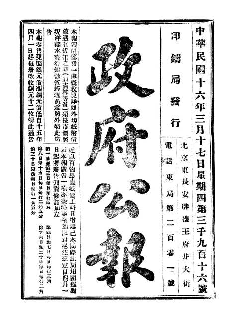 【政府公报】六十四4 - 北京印铸局.pdf