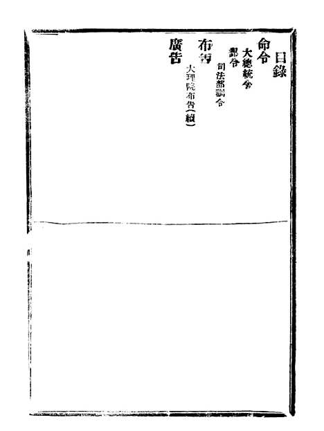 【政府公报】六十四4 - 北京印铸局.pdf