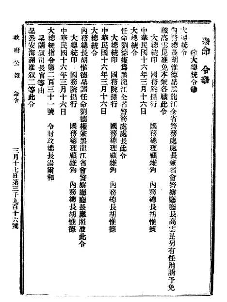 【政府公报】六十四4 - 北京印铸局.pdf