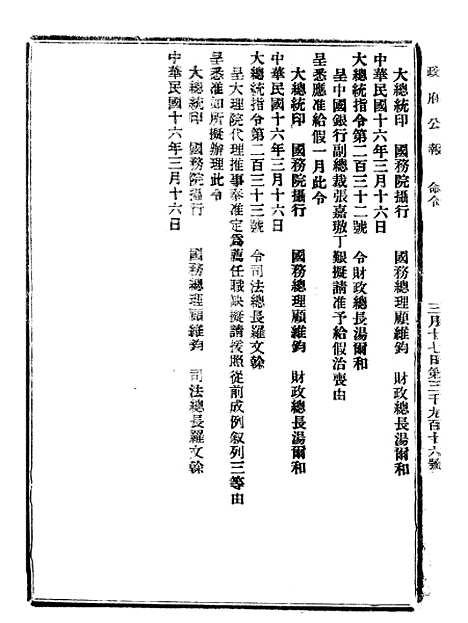 【政府公报】六十四4 - 北京印铸局.pdf