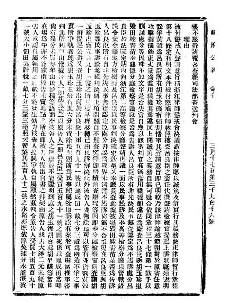 【政府公报】六十四4 - 北京印铸局.pdf