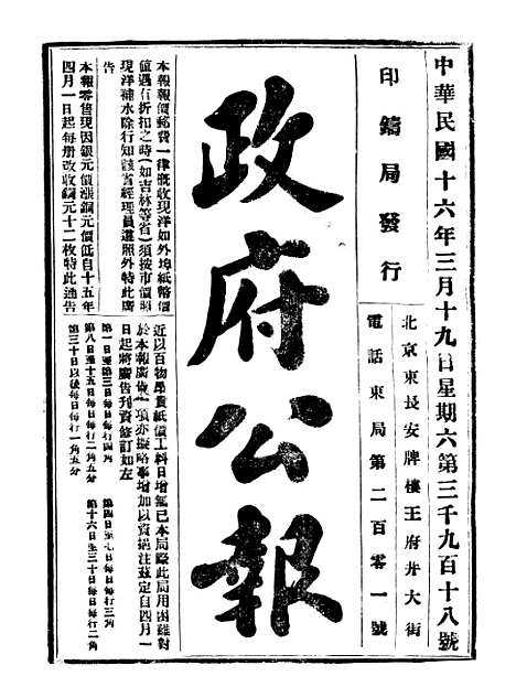 【政府公报】六十四6 - 北京印铸局.pdf