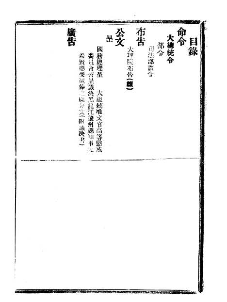 【政府公报】六十四6 - 北京印铸局.pdf