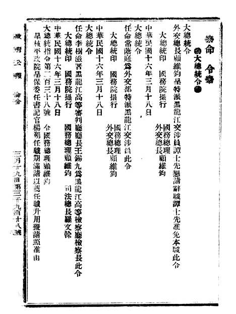 【政府公报】六十四6 - 北京印铸局.pdf