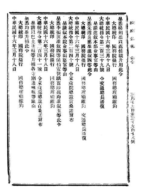 【政府公报】六十四6 - 北京印铸局.pdf