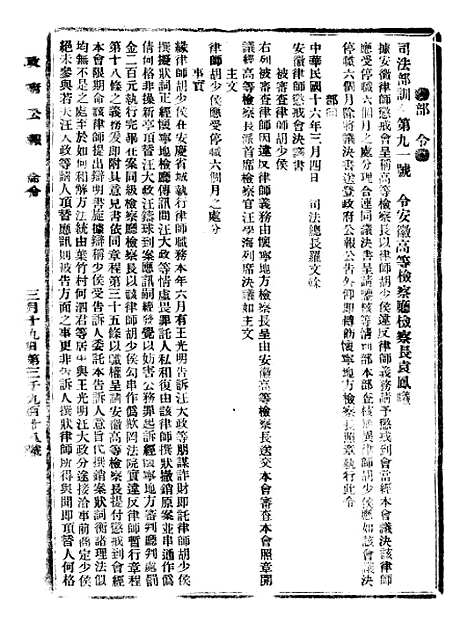 【政府公报】六十四6 - 北京印铸局.pdf