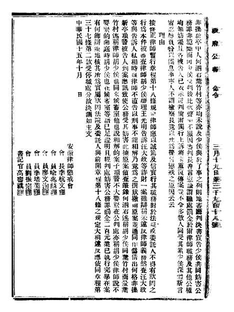 【政府公报】六十四6 - 北京印铸局.pdf