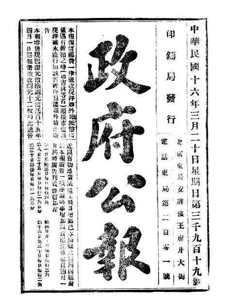 【政府公报】六十四7 - 北京印铸局.pdf