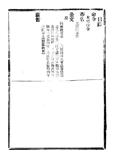 【政府公报】六十四7 - 北京印铸局.pdf