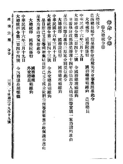 【政府公报】六十四7 - 北京印铸局.pdf