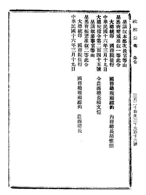 【政府公报】六十四7 - 北京印铸局.pdf