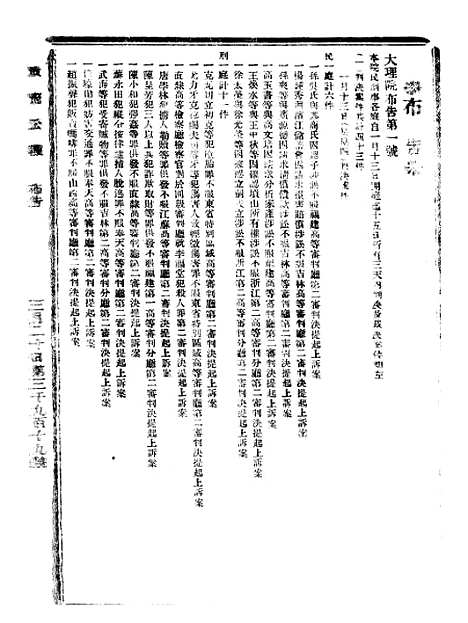 【政府公报】六十四7 - 北京印铸局.pdf