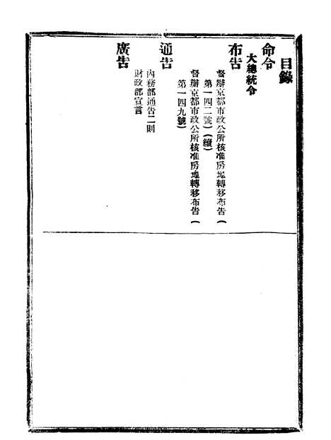 【政府公报】六十四9 - 北京印铸局.pdf